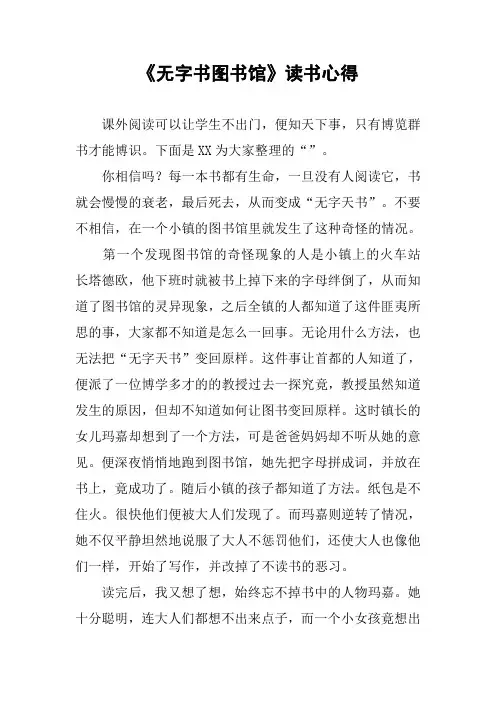 《无字书图书馆》读书心得