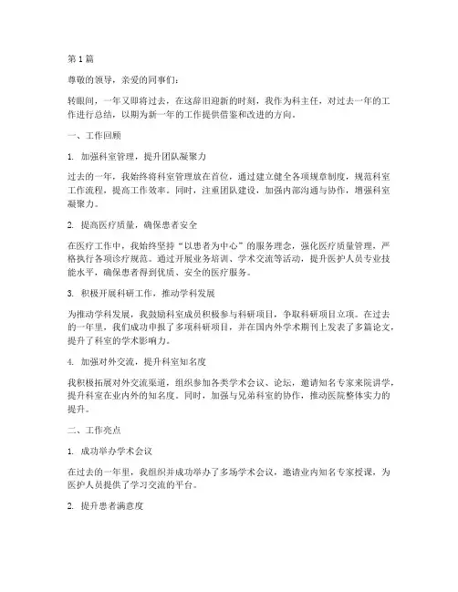 科主任个人年度总结(3篇)