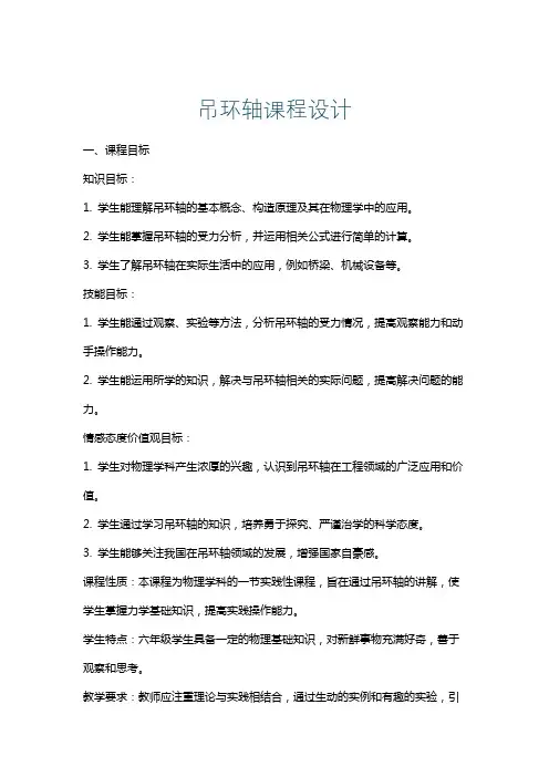 吊环轴课程设计