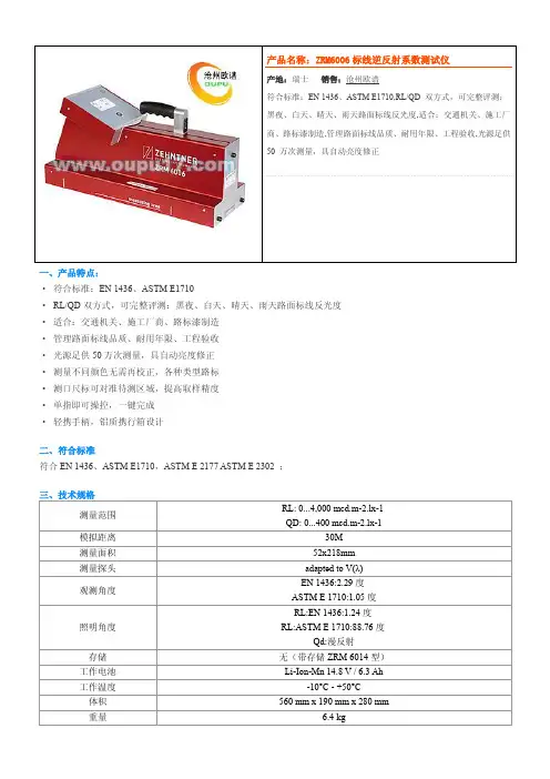 ZRM6006标线逆反射系数测试仪