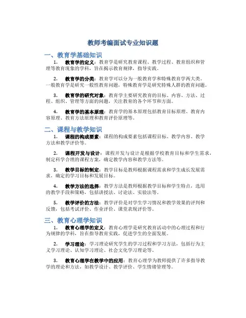 教师考编面试专业知识题