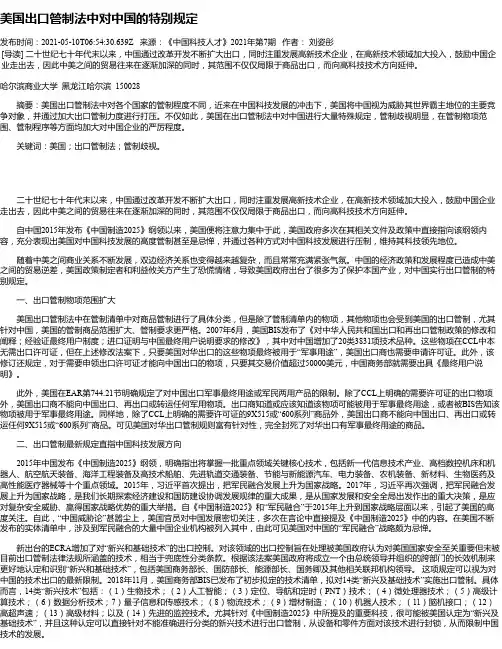 美国出口管制法中对中国的特别规定
