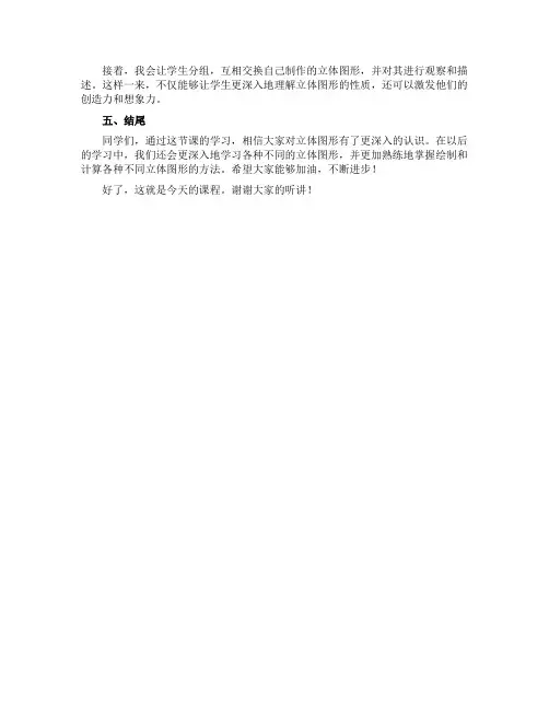 一年级上册数学说课稿-5.1 认识立体图形丨苏教版 