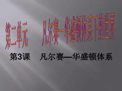 人教版九年级历史下册课件第二单元全套