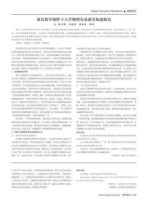 双语教学视野下大学物理有效课堂构建探究