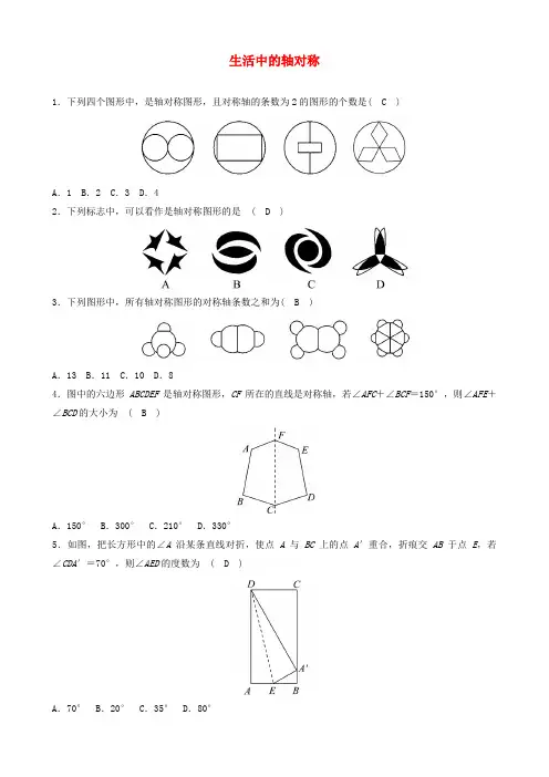 最新北师大版七年级数学下册 第五章生活中的轴对称章节 经典习题