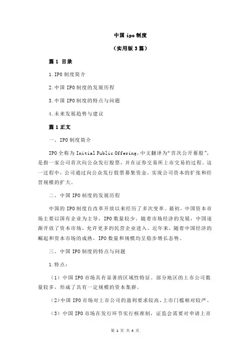 中国ipo制度