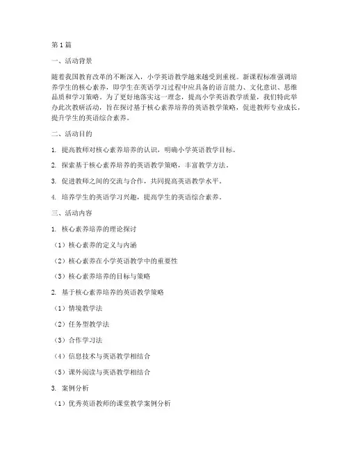 小学英语教研活动_主题(3篇)