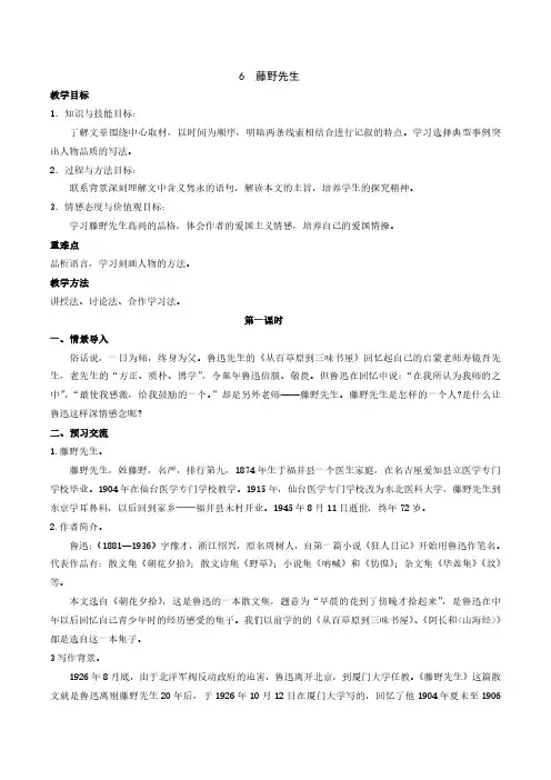 八年级上册语文藤野先生教案
