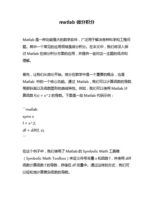 matlab 微分积分