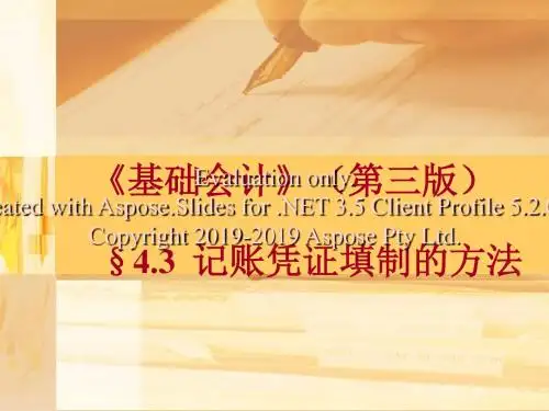 2019年-记账凭证填制的方法课件-PPT精选文档