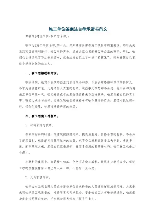 施工单位签廉洁自律承诺书范文