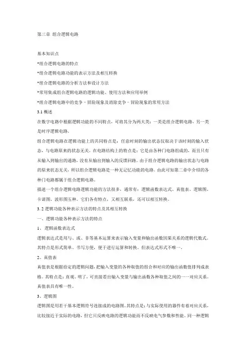 组合逻辑电路