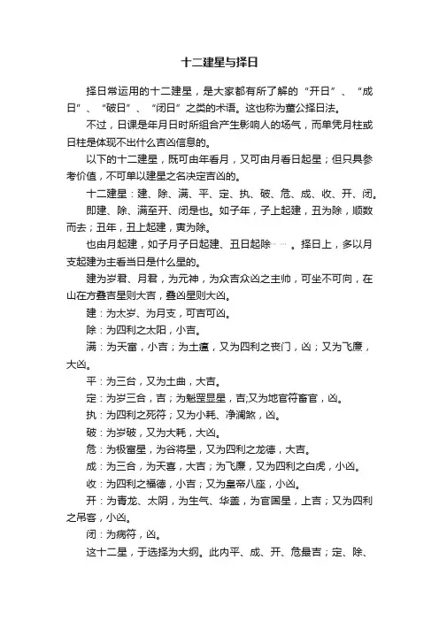 十二建星与择日