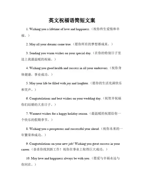英文祝福语简短文案