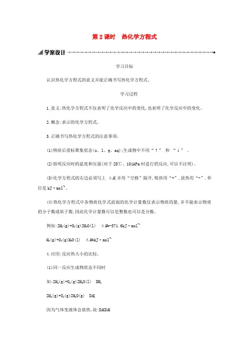 精品-新人教版2018_2019年高中化学第一章化学反应与能量1.1.2热化学方程式学案设计选修4