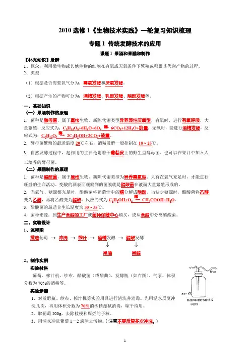 高中生物选修1《生物技术实践》复习知识梳理