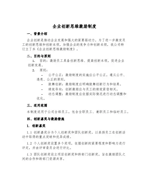 企业创新思维激励制度