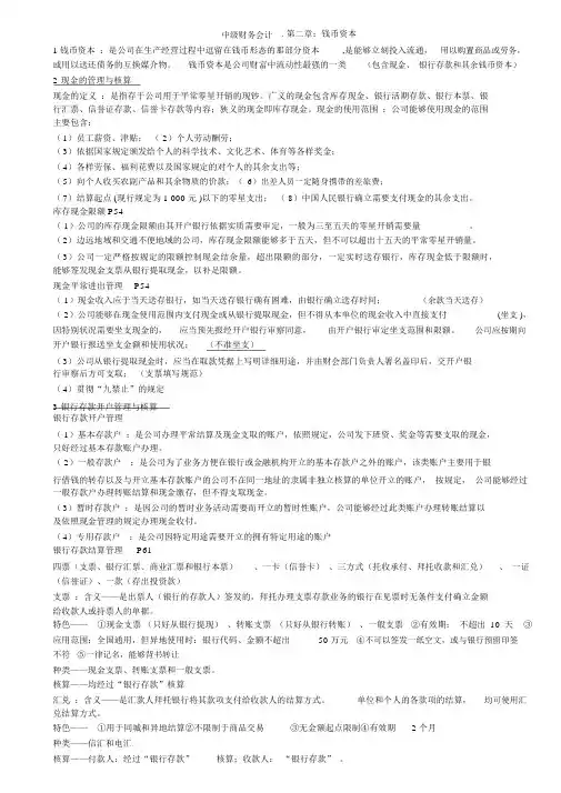 中级财务会计第二章货币资金习题及答案