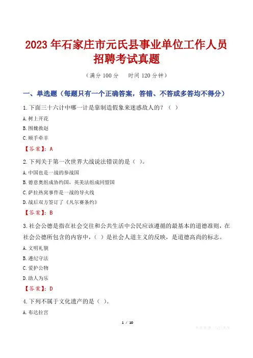 2023年石家庄市元氏县事业单位工作人员招聘考试真题