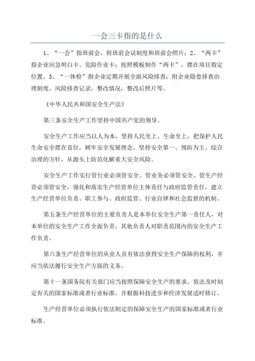 一会三卡指的是什么