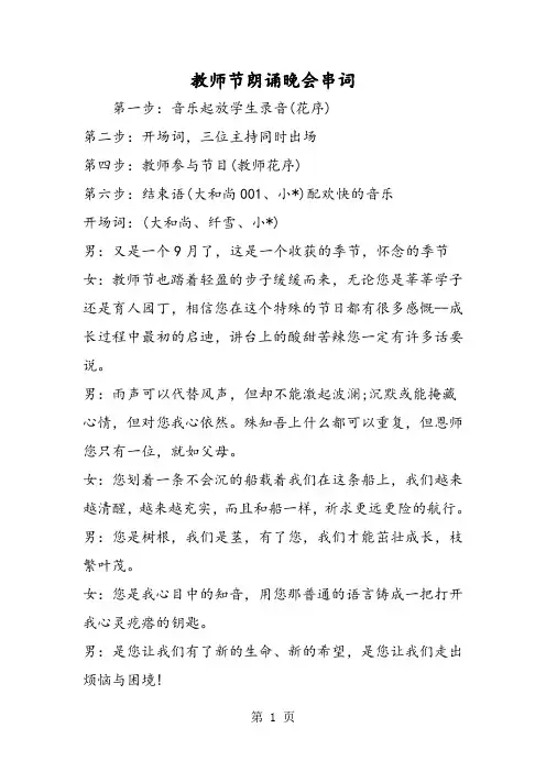 教师节朗诵晚会串词-word文档