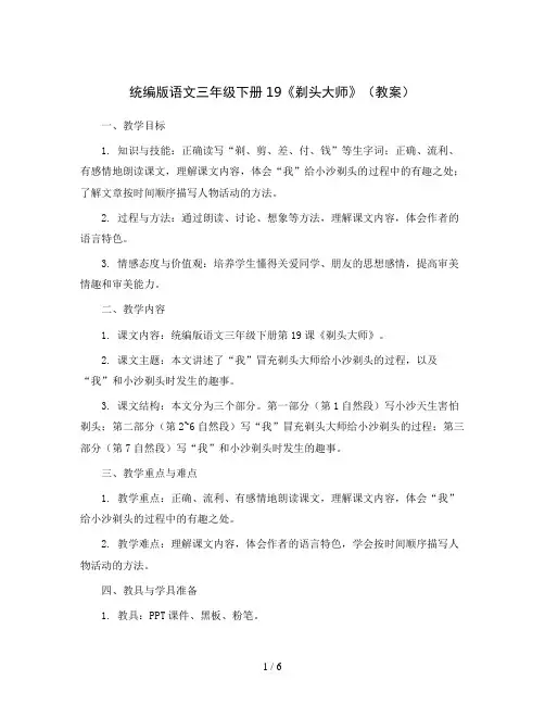 统编版语文三年级下册19《剃头大师》(教案)