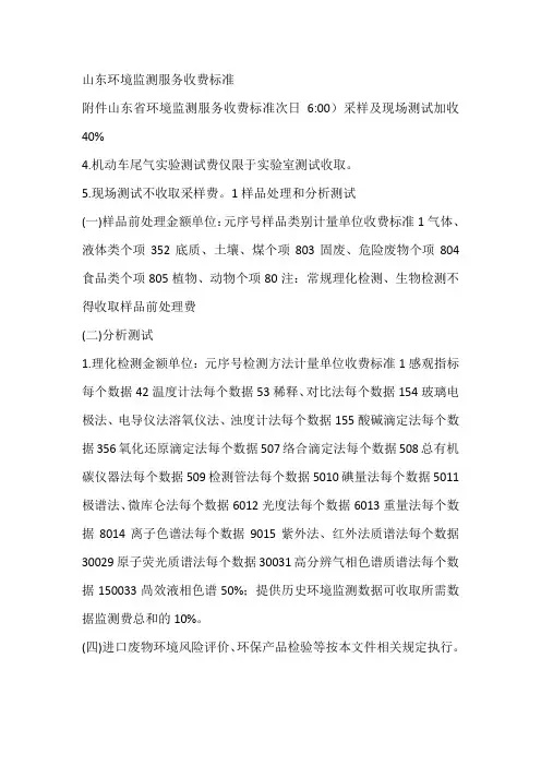 山东环境监测服务收费标准