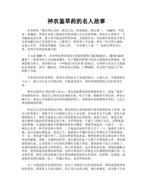 神农鉴草药的名人故事