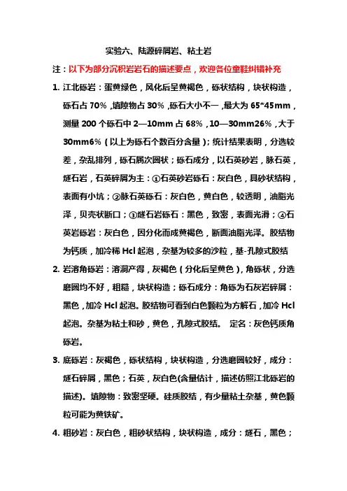 沉积岩部分岩石的描述要点