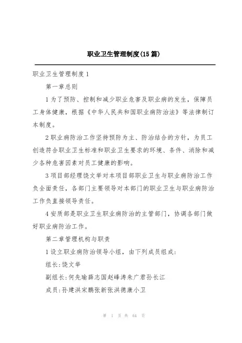 职业卫生管理制度(15篇)