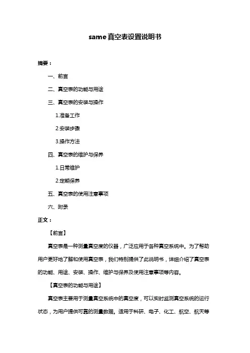 same真空表设置说明书