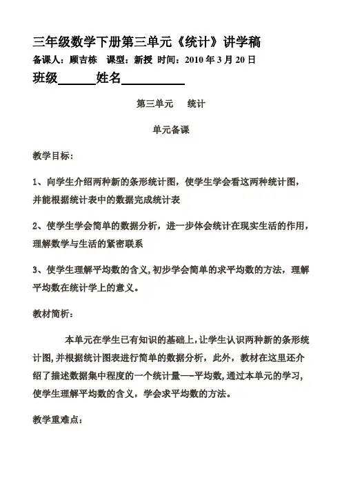 三年级数学下册第三单元《统计》教学案