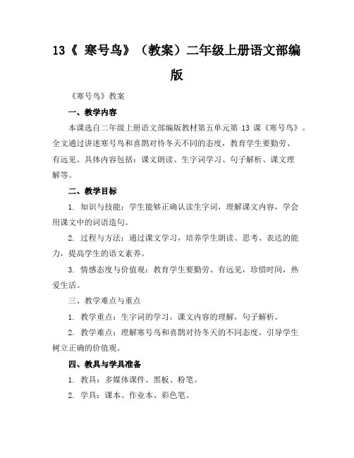 13《寒号鸟》(教案)二年级上册语文部编版