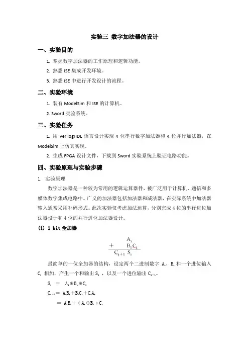 Verilog HDL《数字加法器》报告