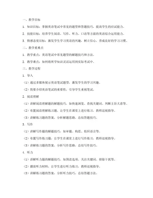 初中英语笔试教案模板范文