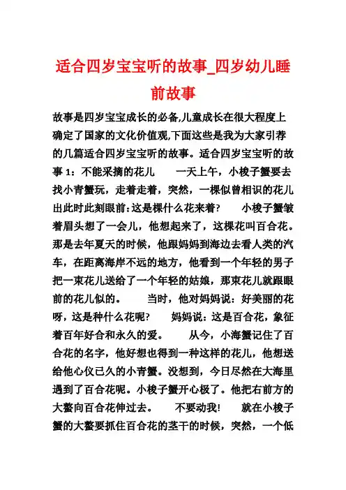 适合四岁宝宝听的故事_四岁幼儿睡前故事_1