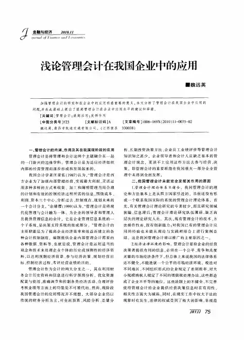 浅论管理会计在我国企业中的应用