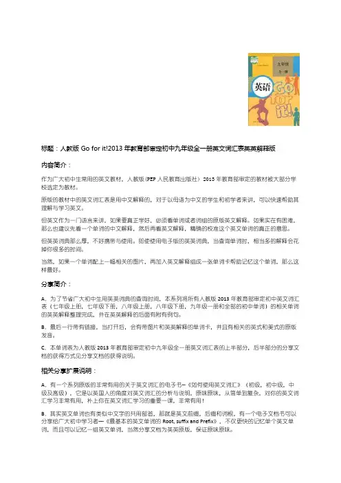 人教版 Go for it!2013年教育部审定初中九年级全一册英文词汇表英英解释版