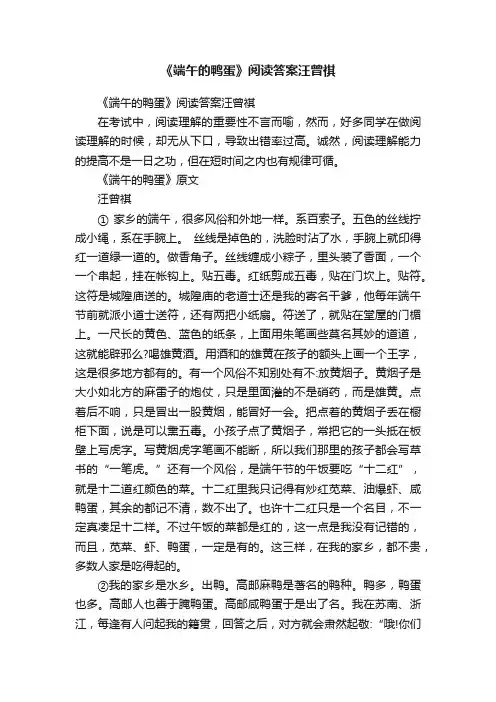 《端午的鸭蛋》阅读答案汪曾祺