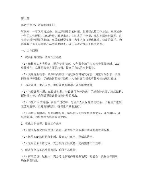 服装制版师年底工作总结(3篇)