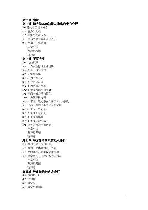 建筑力学目录