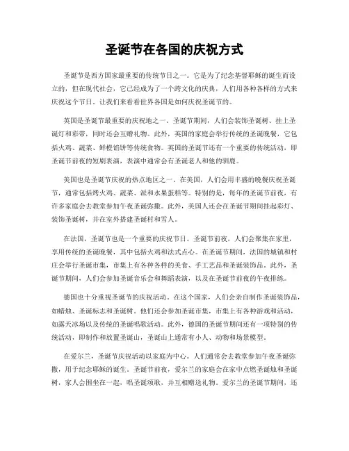圣诞节在各国的庆祝方式