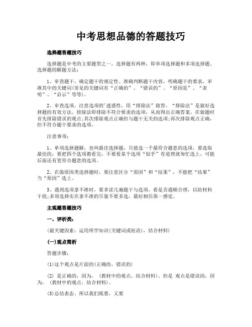 中考思想品德的答题技巧