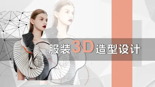 面料介绍课件(共16张PPT)《服装造型设计》同步教学(高教版)
