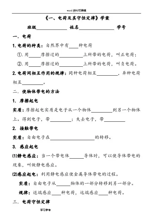 物理人教版高中选修3-1《一、电荷及其守恒定律》学案