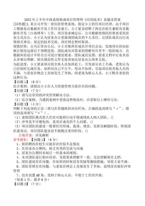 2022年上半年中级系统集成项目管理师《应用技术》真题及答案