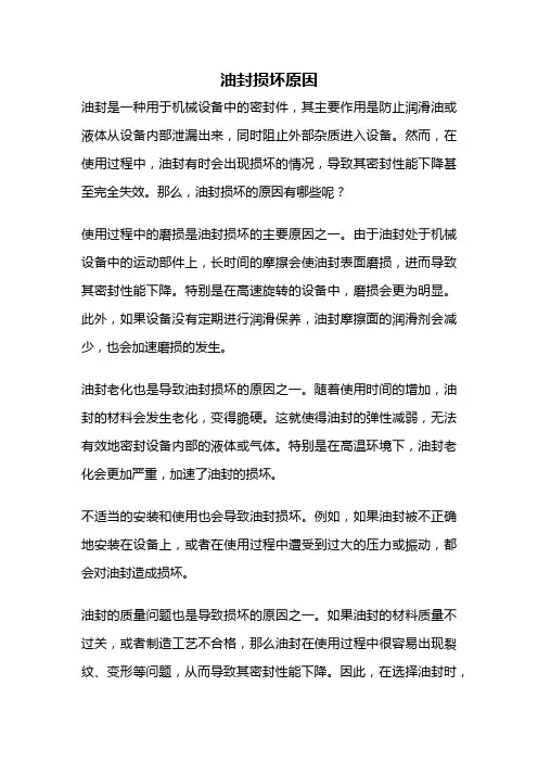 油封损坏原因