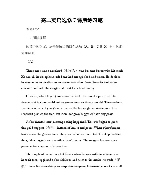 高二英语选修7课后练习题
