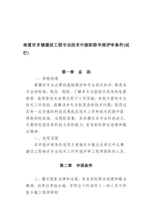 乡镇中级职称相关文件规定